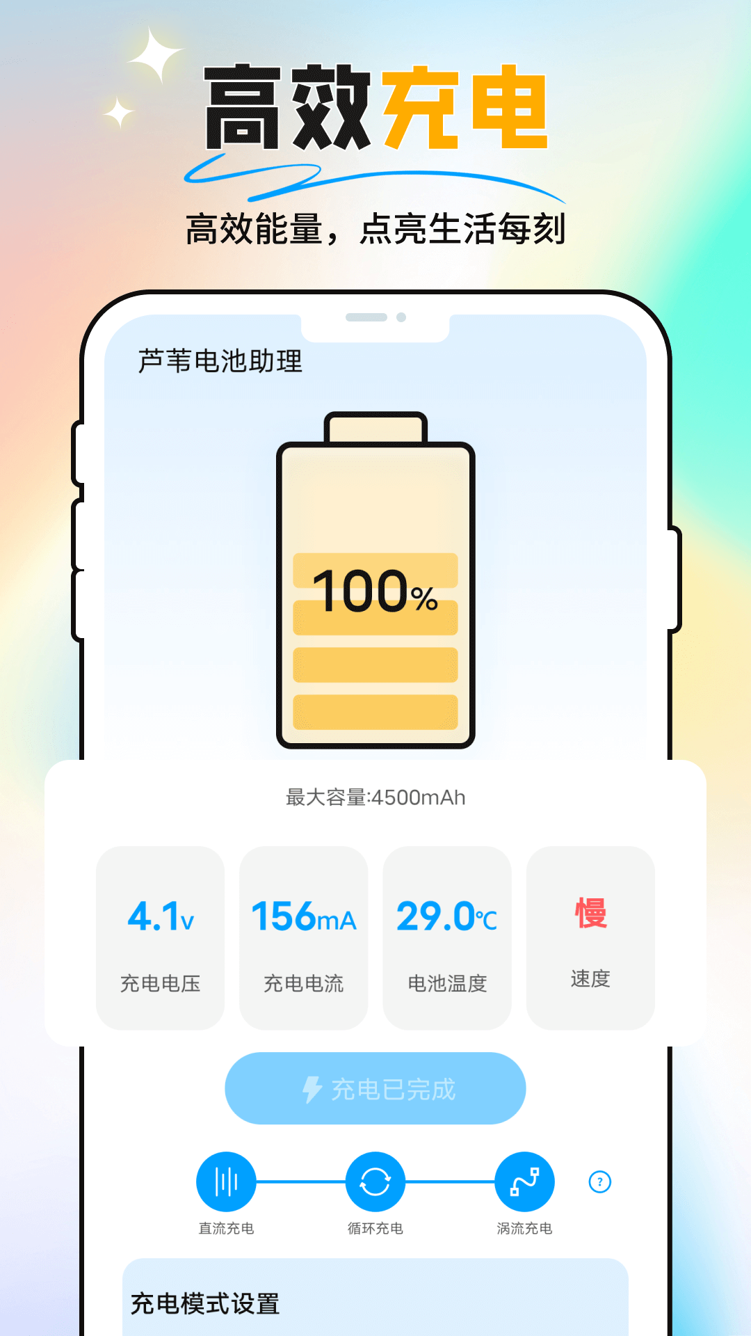 芦苇电池助理手机最新下载?1: