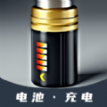 芦苇电池助理app