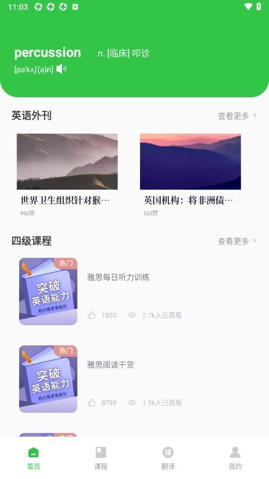口语一百app图3