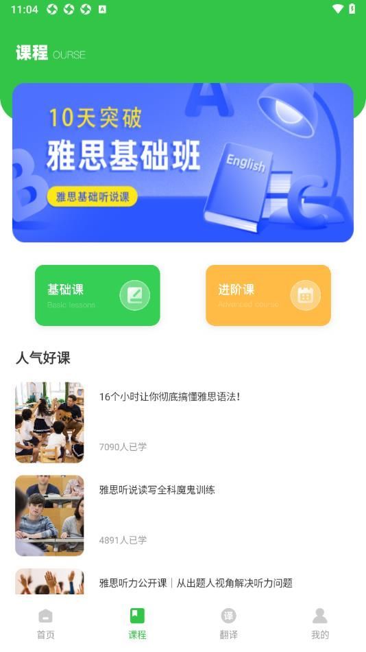 口语一百手机版软件图片1