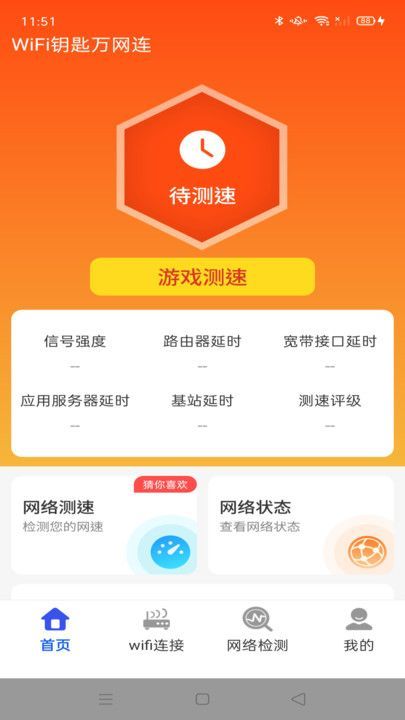 WiFi钥匙万网连手机版下载?3: