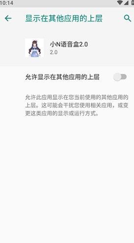小N语音盒免费版最新?1: