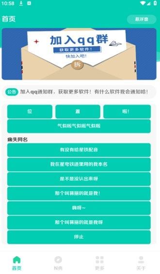 小N语音盒免费版最新?2: