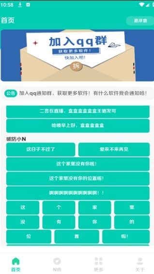 小N语音盒免费版最新图片1