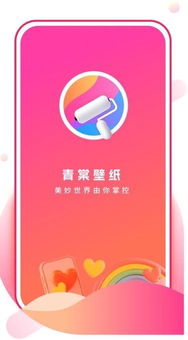 青棠壁纸最新版免费图片1