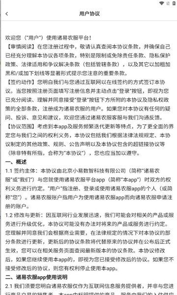 诸易农服正版软件?1: