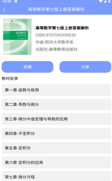 答案怪app图2