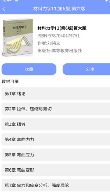 答案怪app图1
