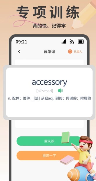 疯狂单词寻宝软件图片1