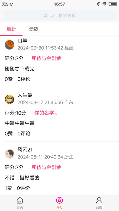 金鱼影评软件下载app图片1