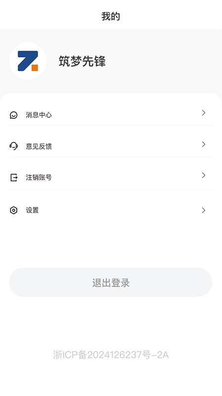 筑梦先锋app图3