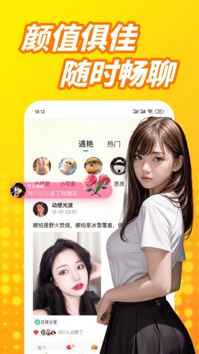 遇艳聊app图2