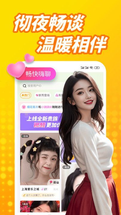 遇艳聊app图3