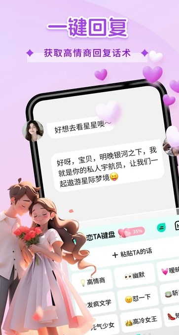 恋TA键盘app图2
