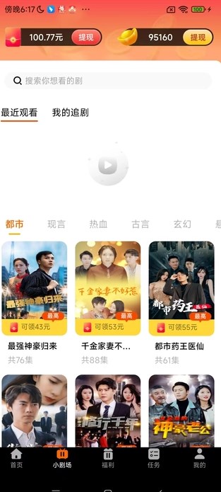 元宝小剧场红包版图片1