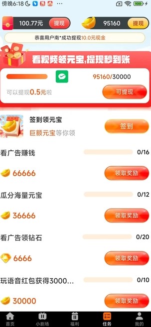 元宝小剧场红包版?2: