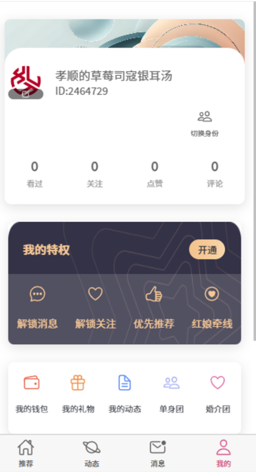 喜恋平台正版下载图片1