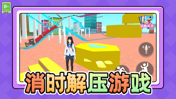 校园青春日记游戏最新版图1: