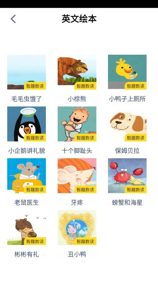小升初英语点读学习软件下载图片1