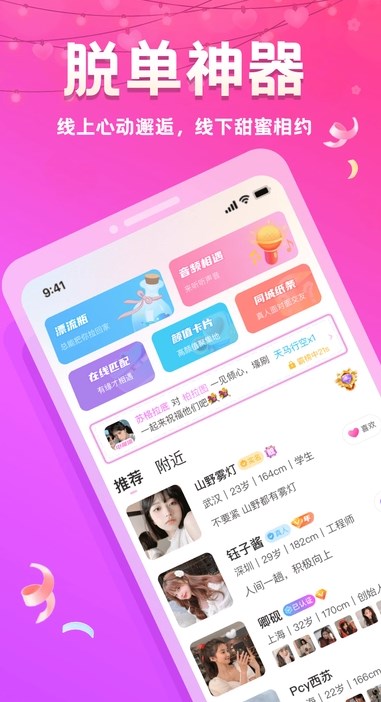 附近夜约安卓版?1:
