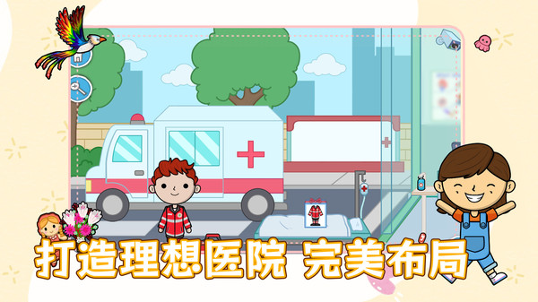 火速救援卡通医院游戏免广告版图片2