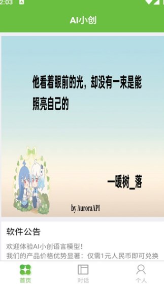 AI小创软件?2: