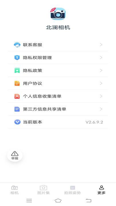 北澜相机手机版下载?1: