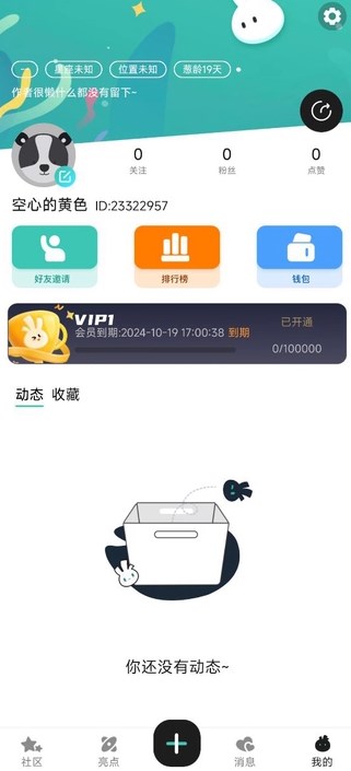 葱葱世界社区app图1