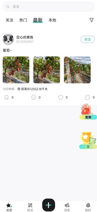 葱葱世界社区app图3