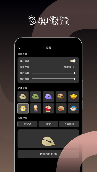 极乐木鱼游戏最新版图3: