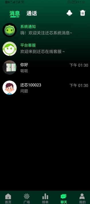 迁芯app图2