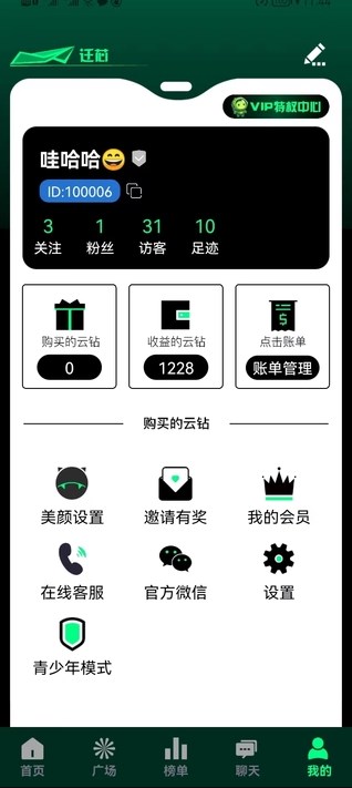 迁芯app图3