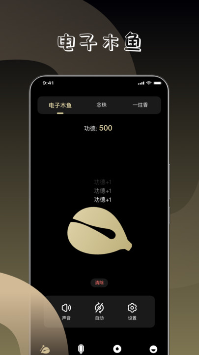 极乐木鱼游戏最新版图1: