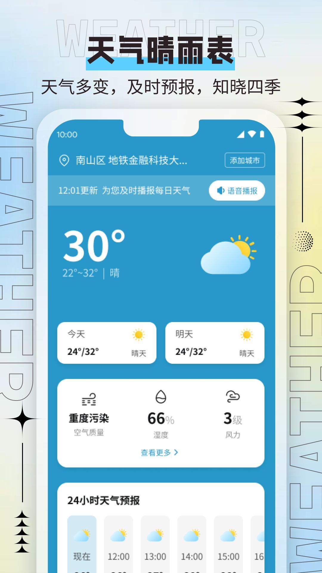 威风天气下载最新免费?3: