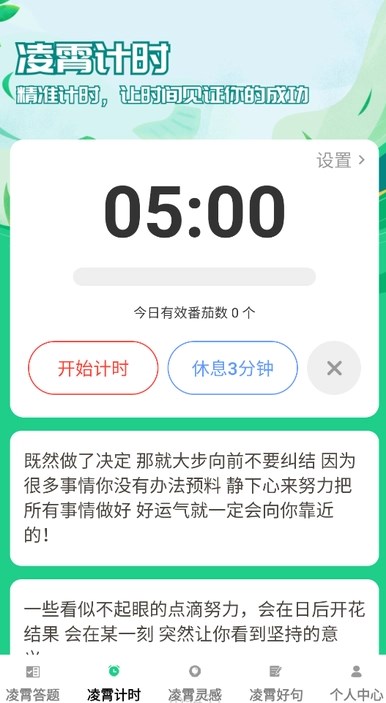 凌霄趣答app图3