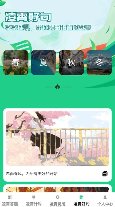凌霄趣答app图1