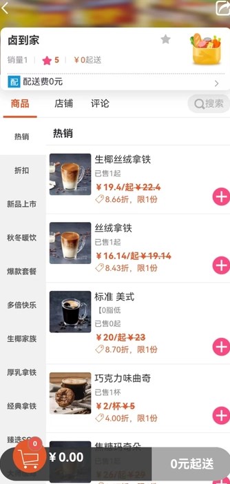 骏团外卖安卓版?1:
