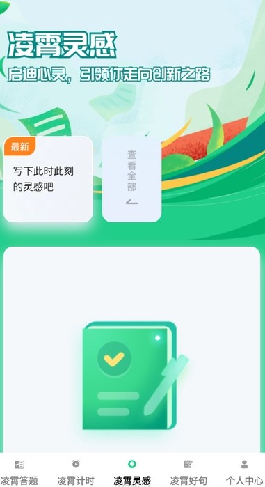 凌霄趣答app图2