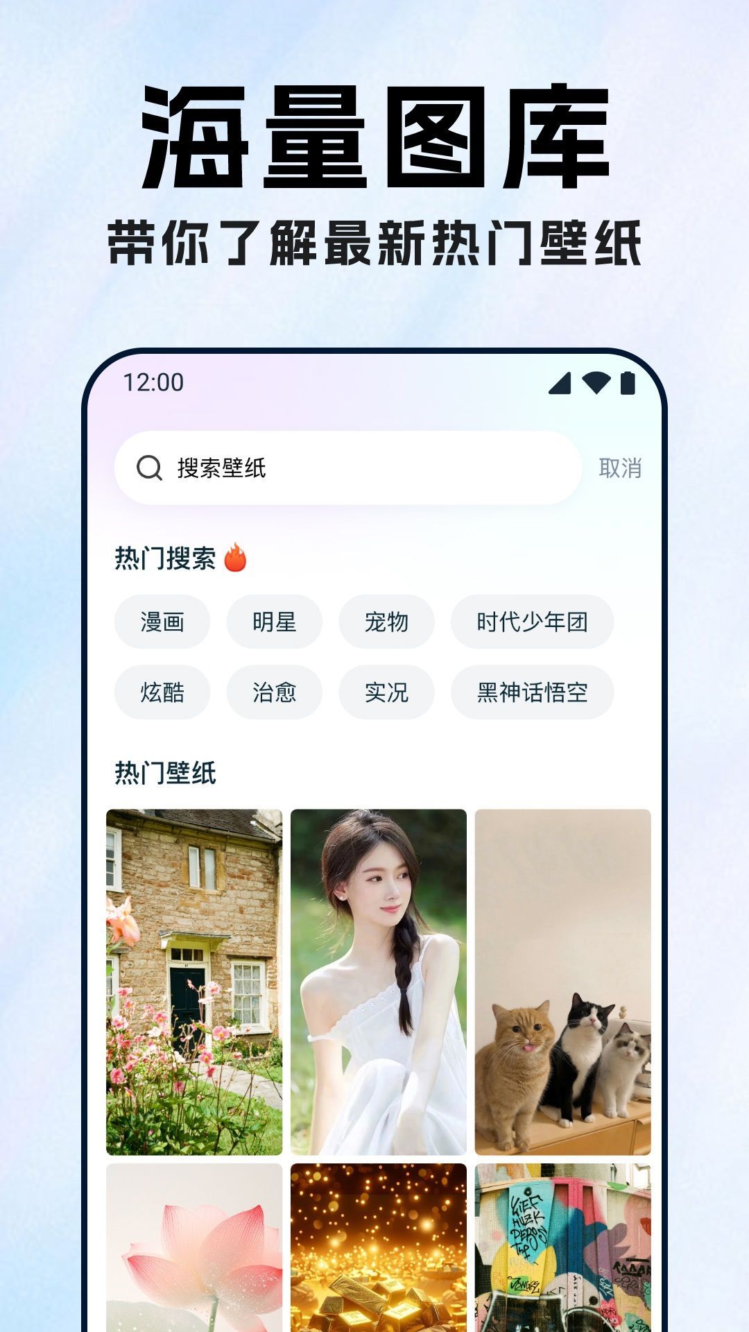 桌面壁纸大全app图1
