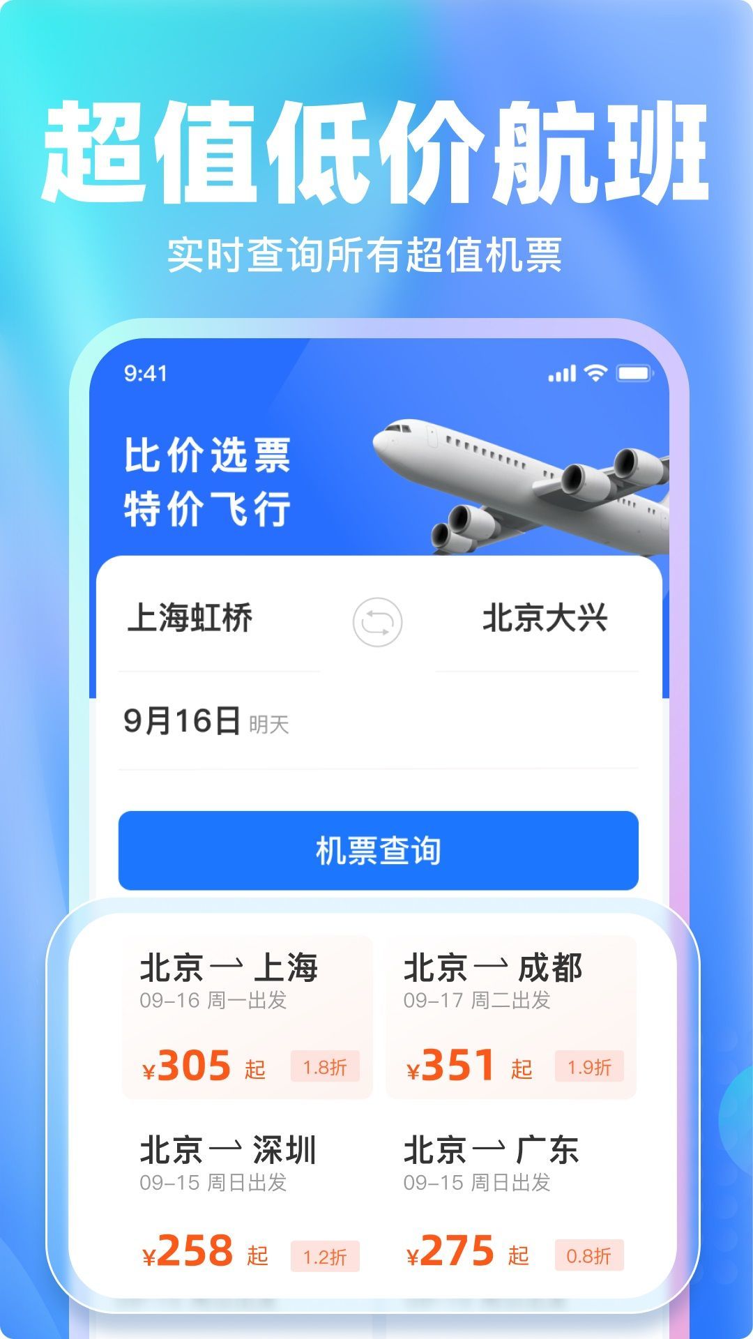 特价机票比价手机版软件?1: