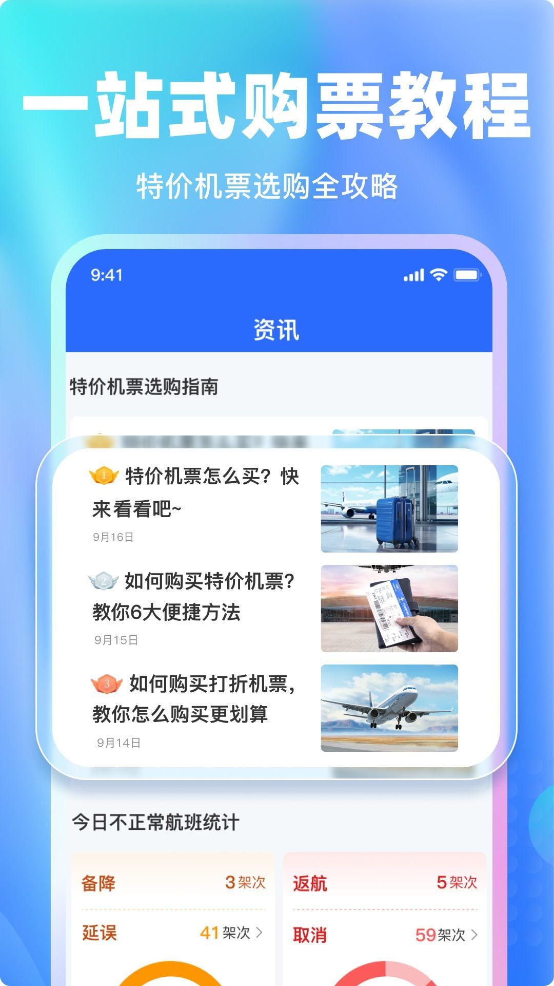 特价机票比价手机版软件图片1