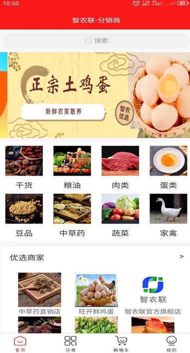 智农联农产品交易安卓版?1: