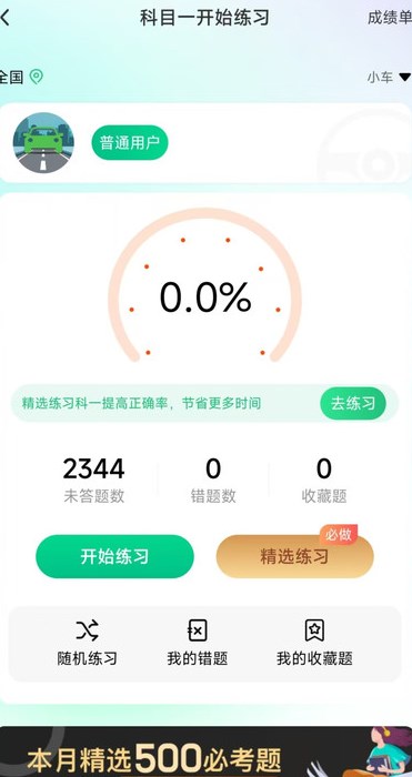 驾照易考王app图3