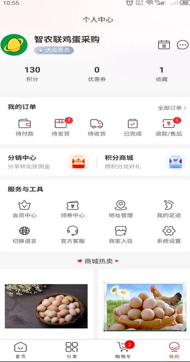 智农联农产品交易安卓版图片1