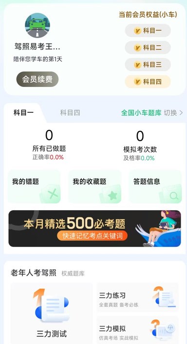 驾照易考王app图1