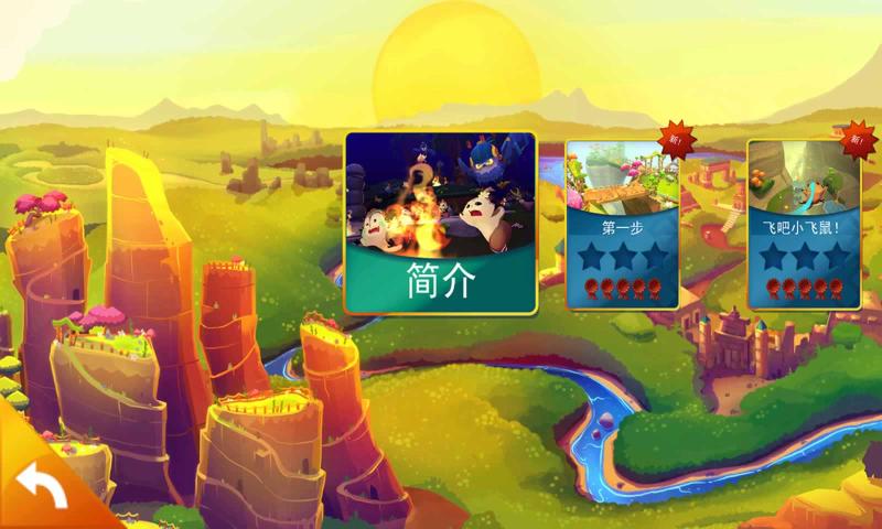 小飞鼠历险记游戏最新版下载图3: