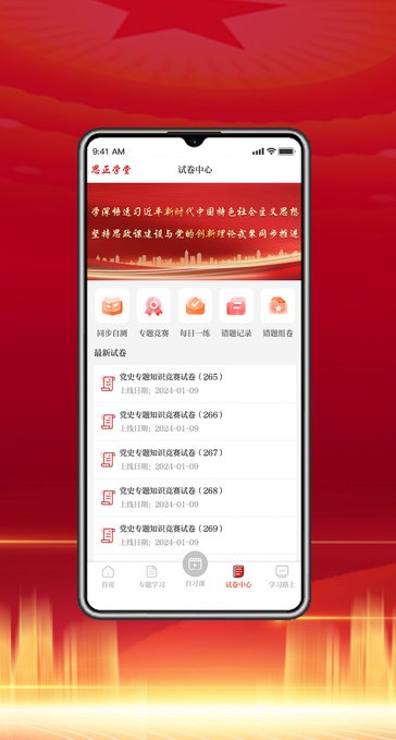 思正学堂app图3