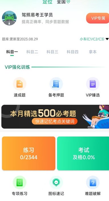 驾照易考王app图2