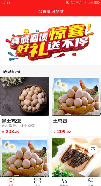 智农联农产品交易安卓版?3: