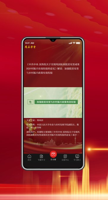 思正学堂app图2